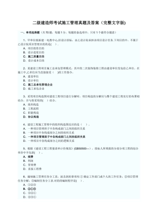 2025年二级建造师考试施工管理真题及答案完整文字版