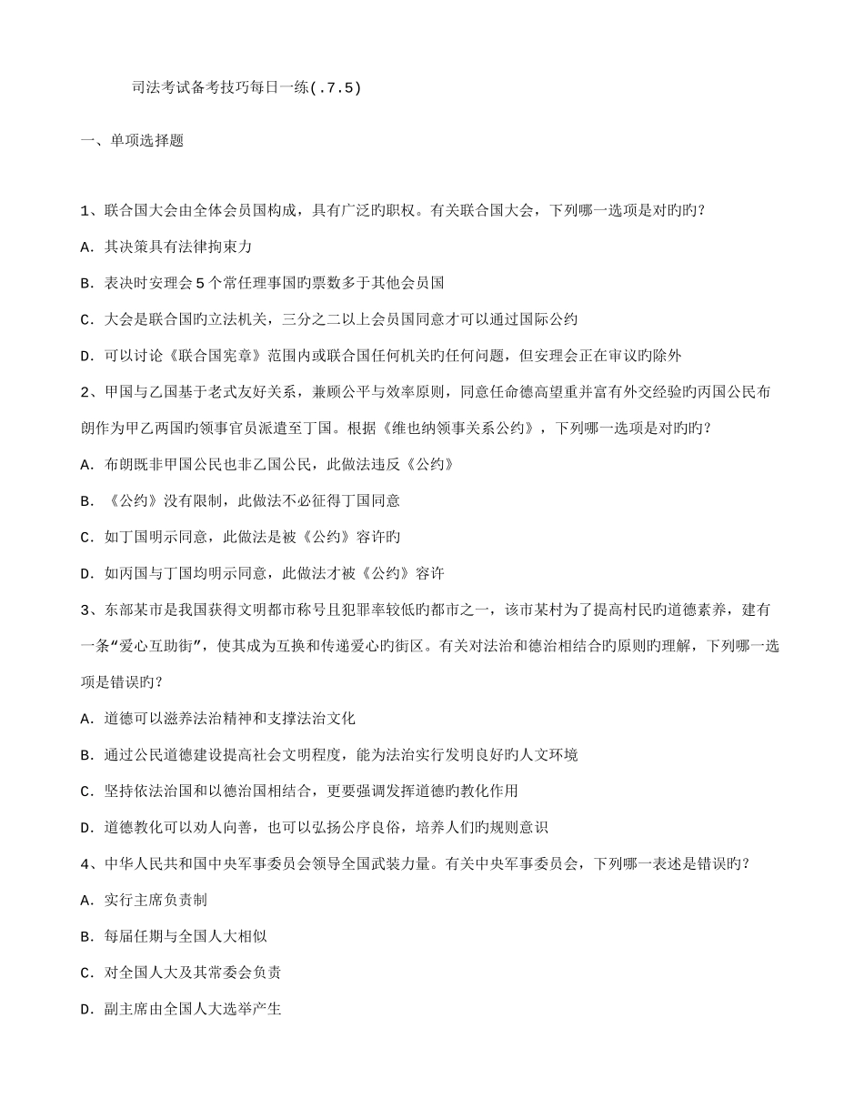 2025年司法考试备考技巧_第1页