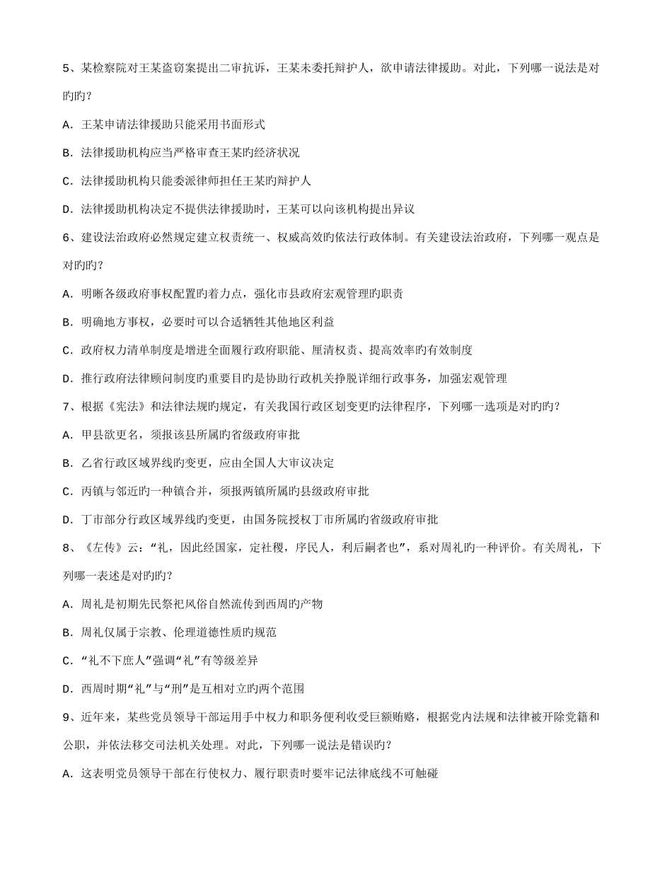 2025年司法考试备考技巧_第2页