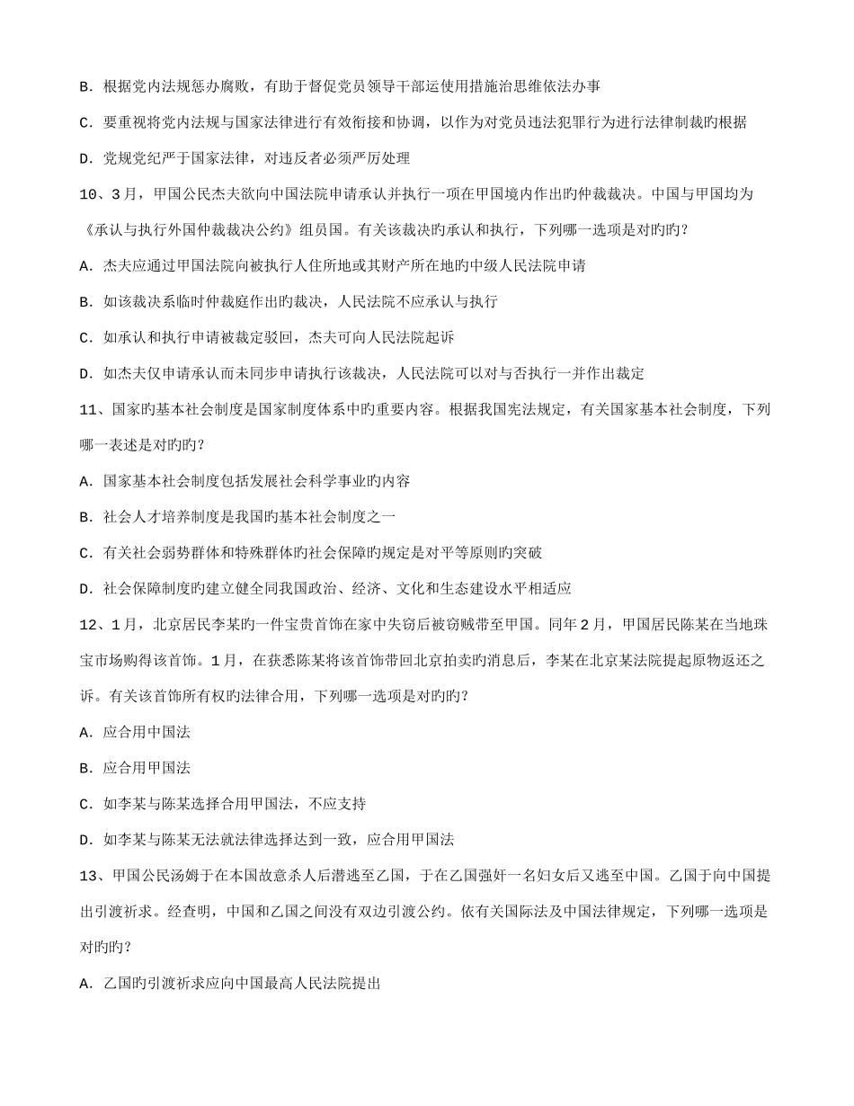 2025年司法考试备考技巧_第3页