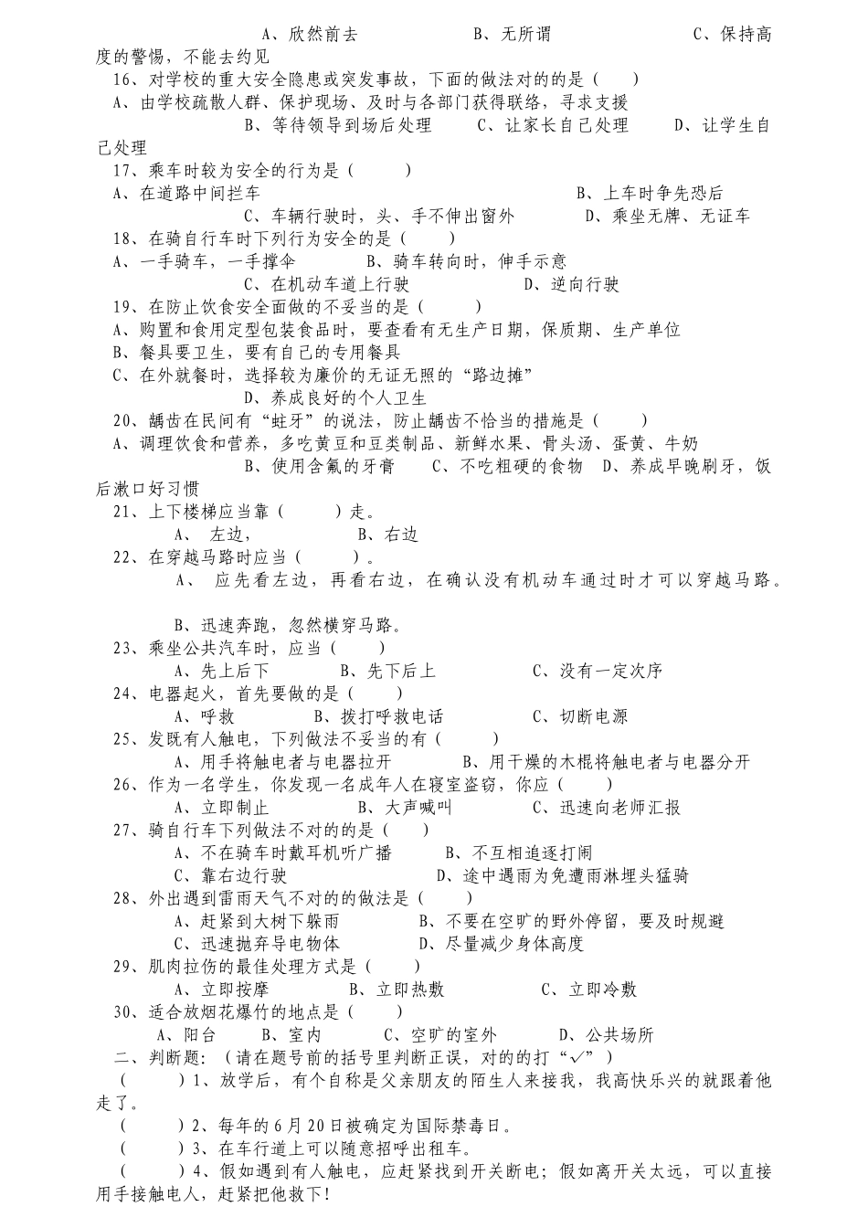 2025年安全教育日知识竞赛试题_第2页