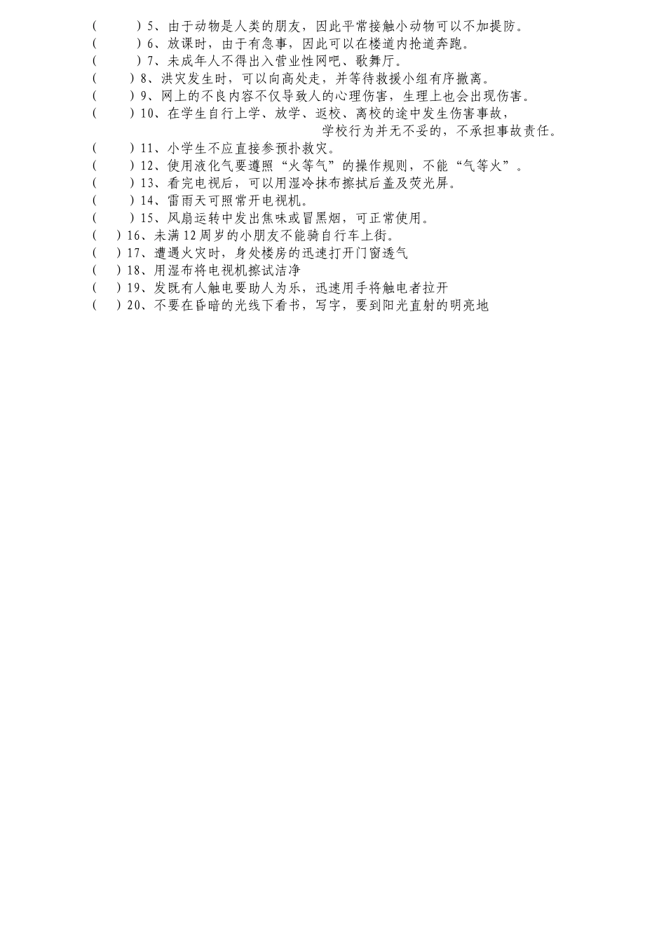 2025年安全教育日知识竞赛试题_第3页