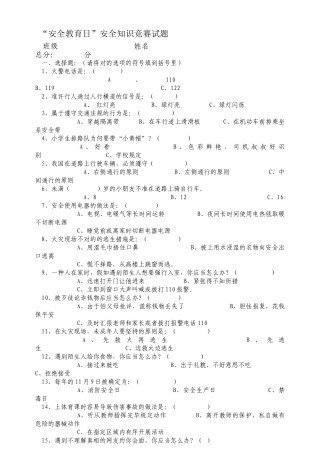 2025年安全教育日知识竞赛试题