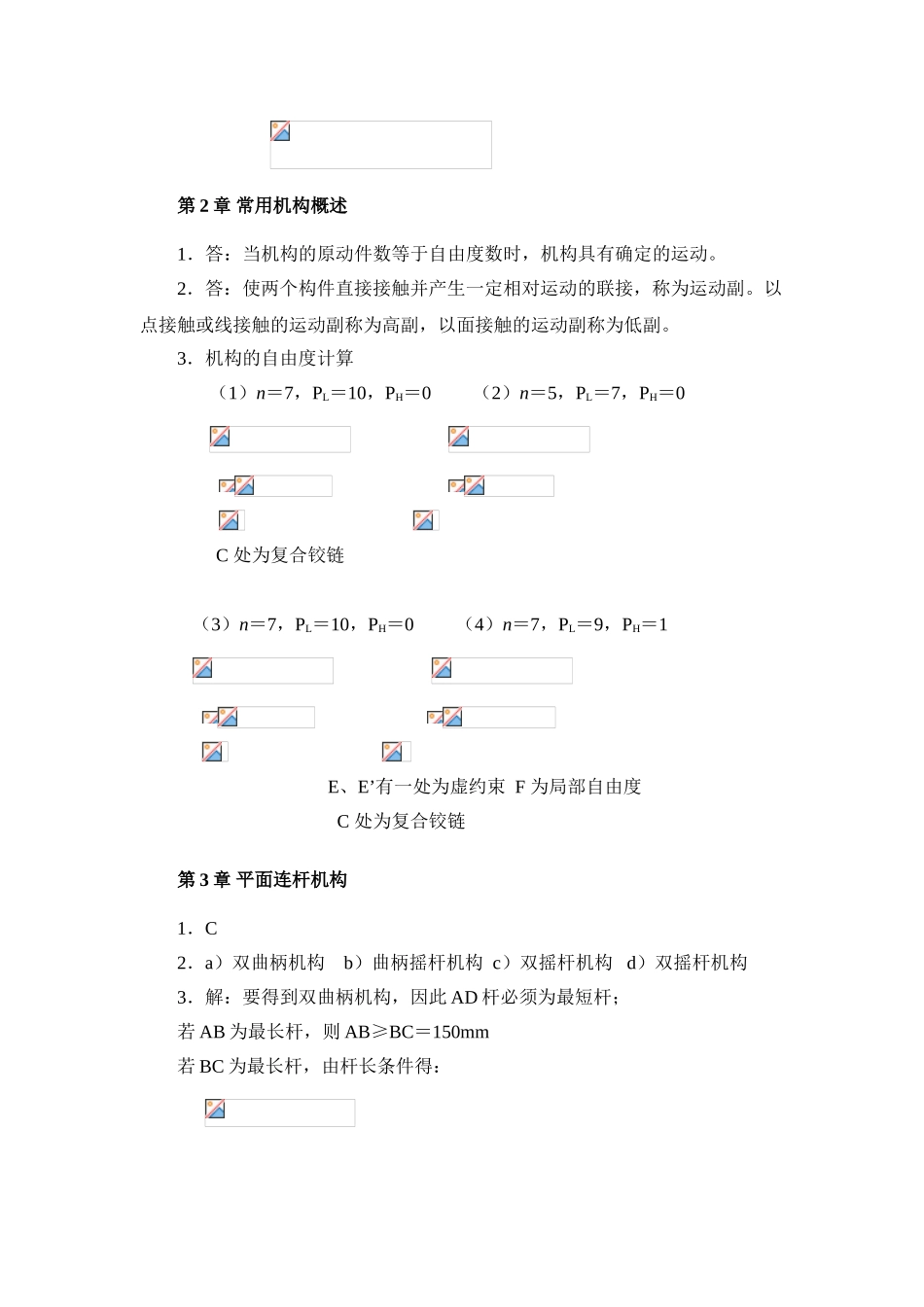 2025年电大机械设计基础形成性考核作业答案_第2页