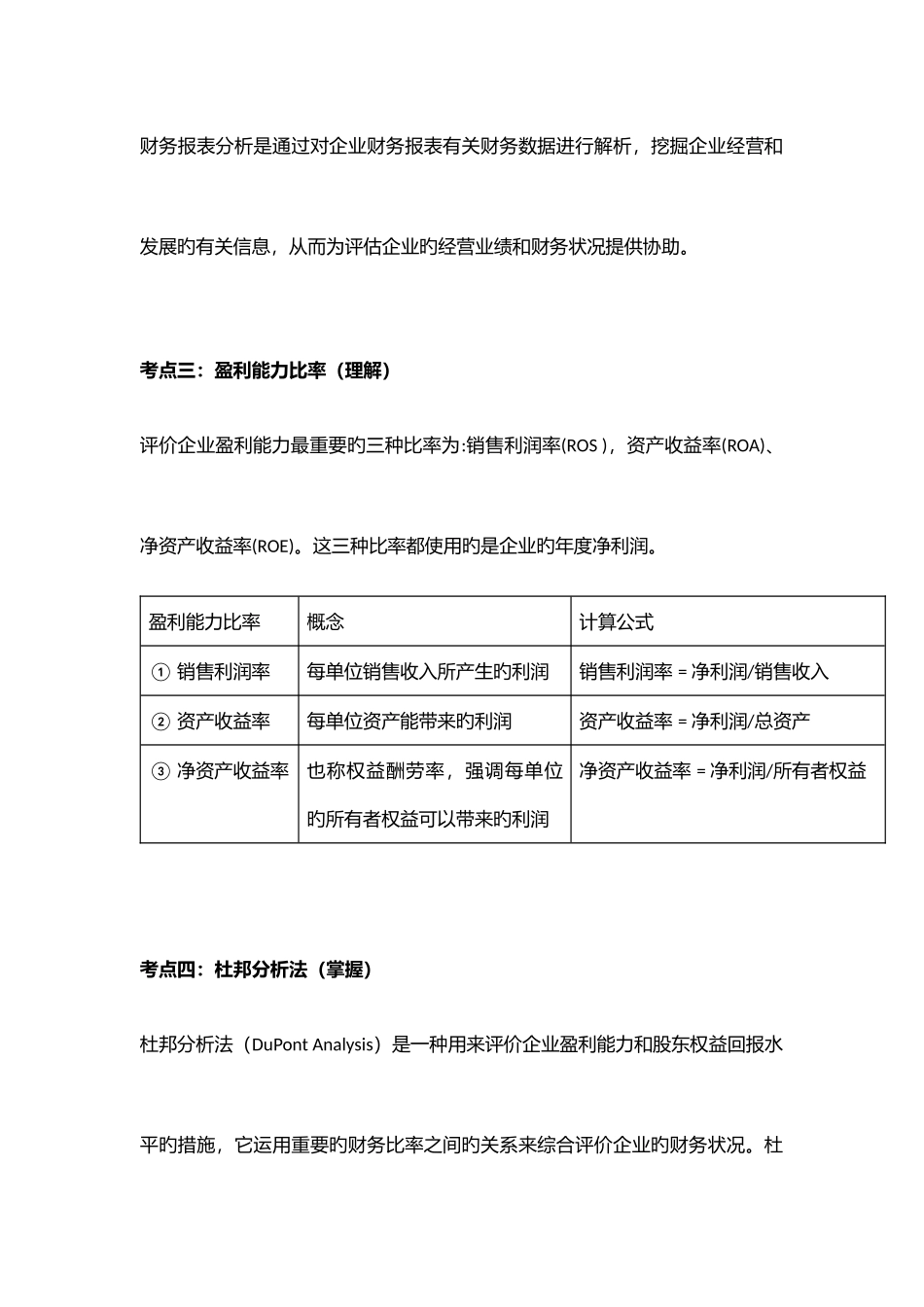2025年基金从业科目二知识点题_第3页