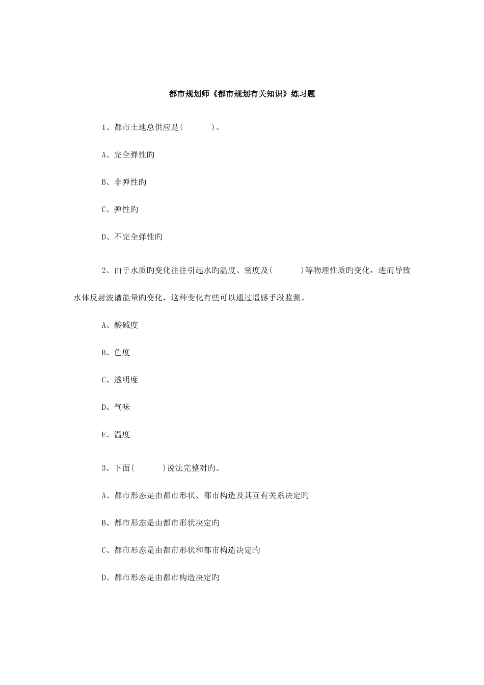 2025年城市规划师城市规划相关知识习题_第1页