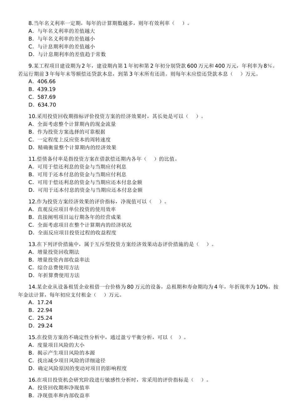 2025年造价工程师执业资格考试基础理论与相关法规试题及答案_第2页