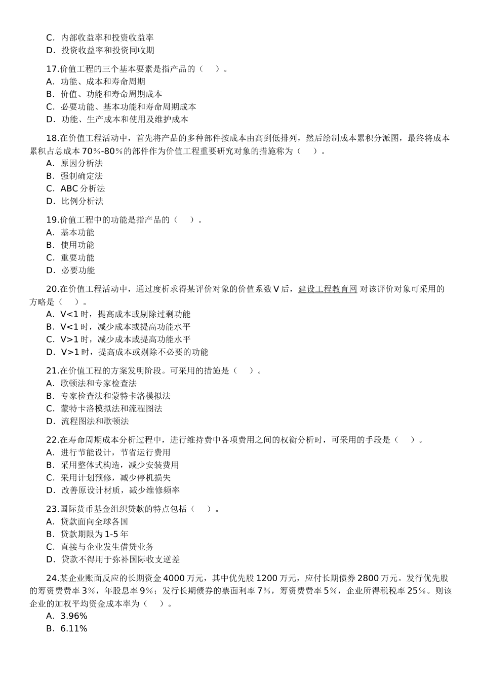 2025年造价工程师执业资格考试基础理论与相关法规试题及答案_第3页