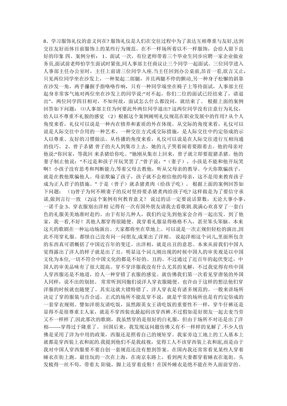 2025年电大社交礼仪形成性考核册试题与答案_第2页