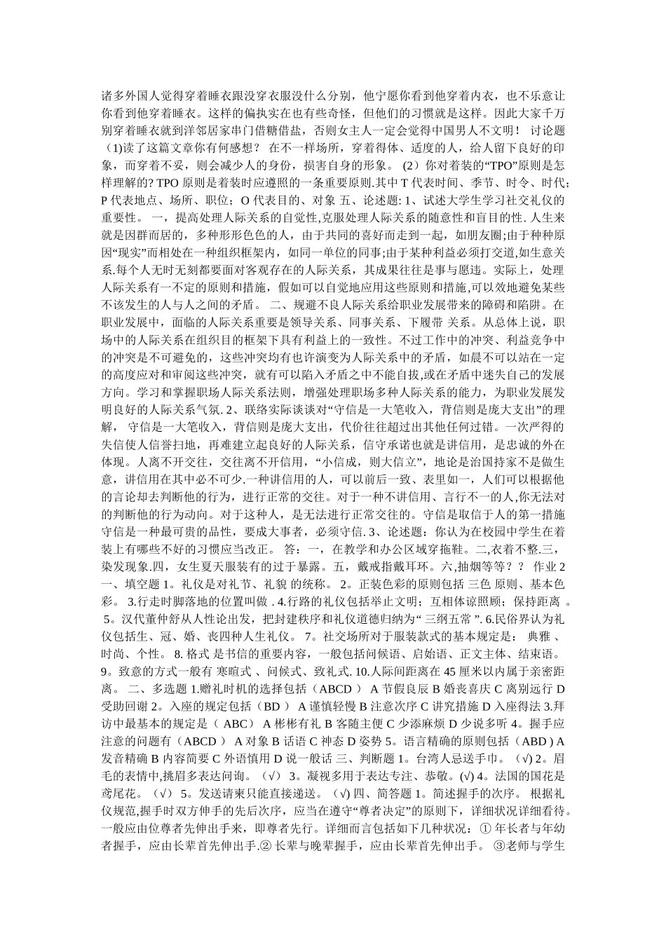 2025年电大社交礼仪形成性考核册试题与答案_第3页