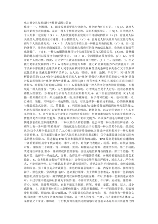 2025年电大社交礼仪形成性考核册试题与答案