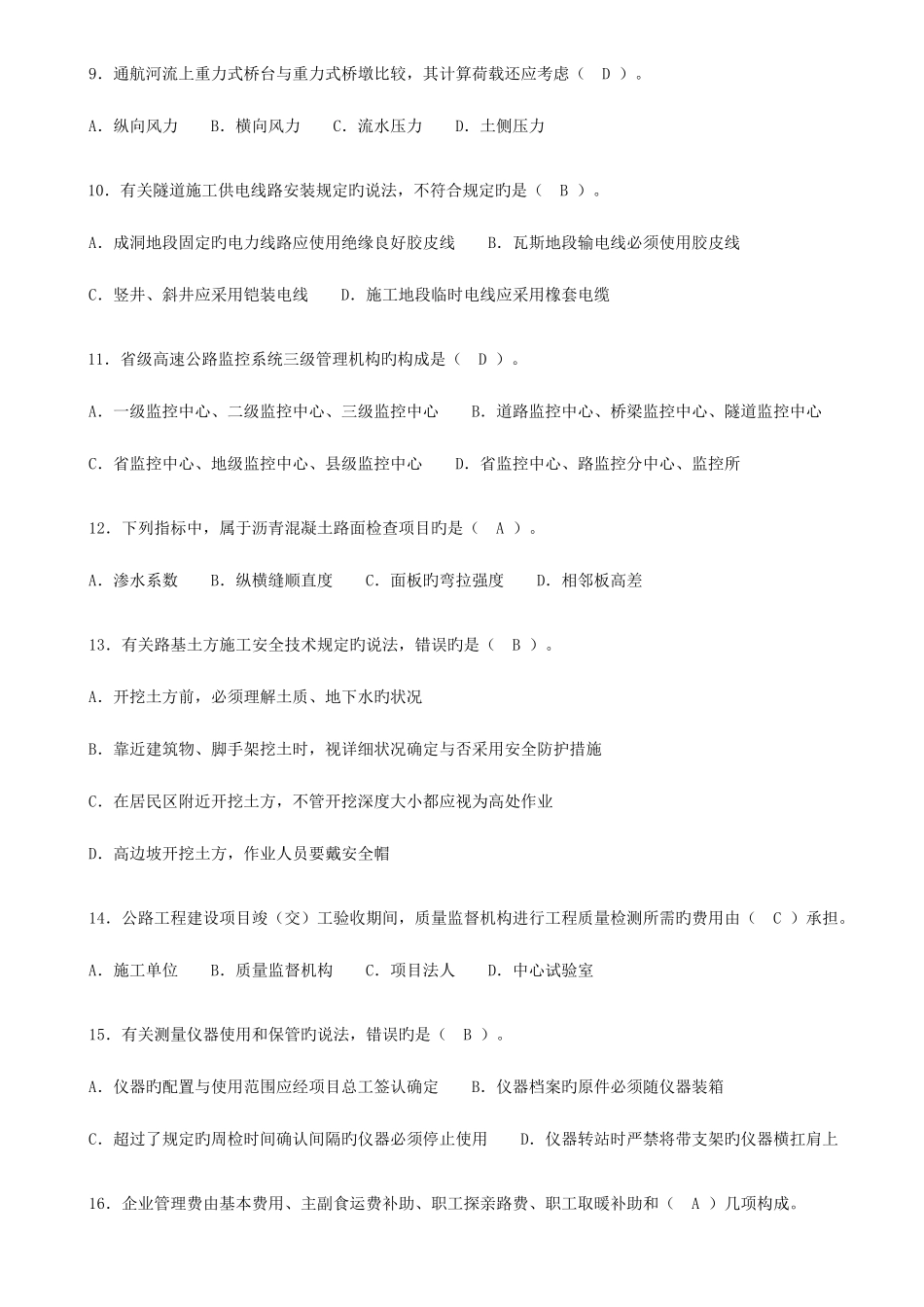 2025年一级建造师公路工程管理与实务考试真题及答案解析_第2页