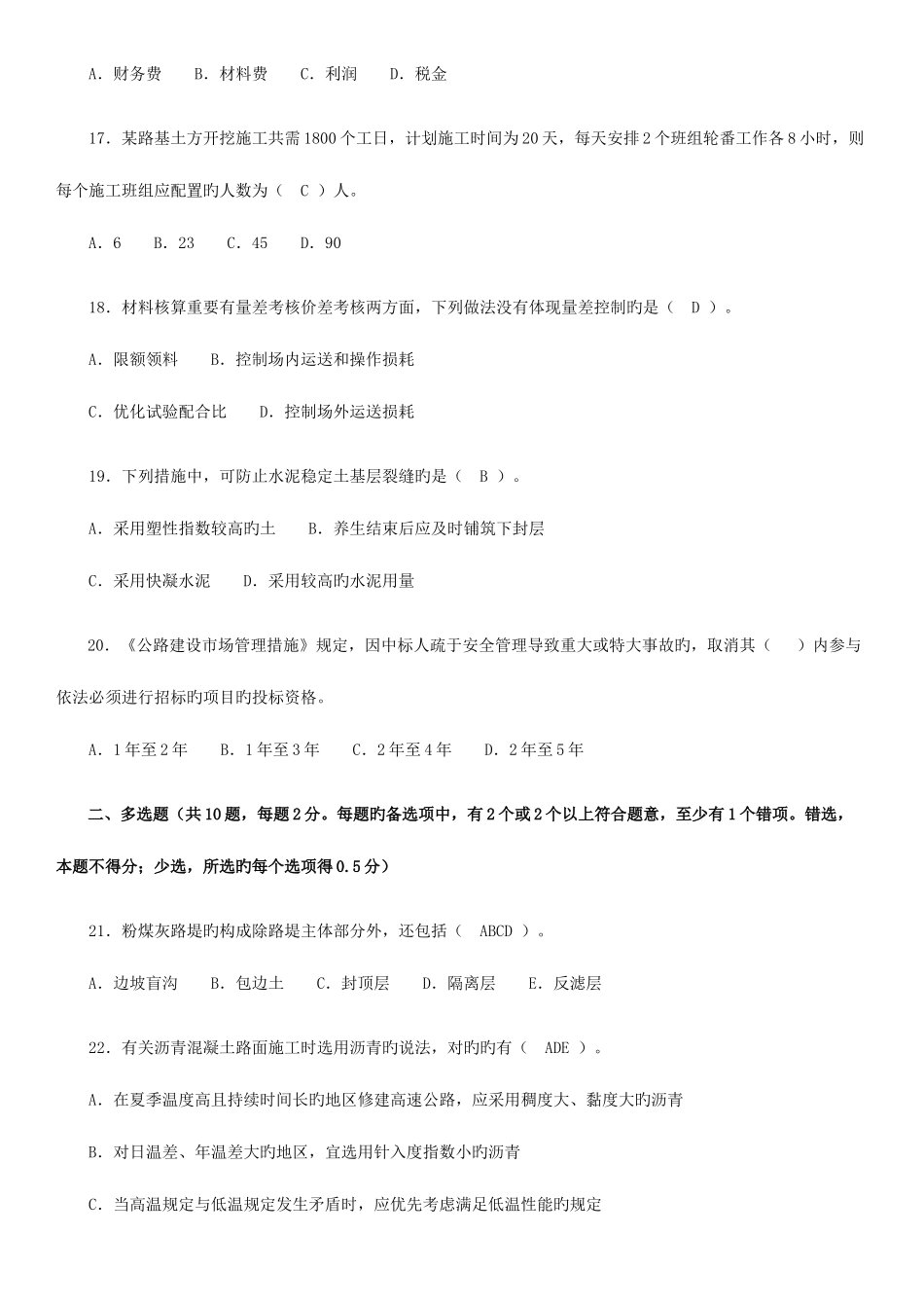 2025年一级建造师公路工程管理与实务考试真题及答案解析_第3页