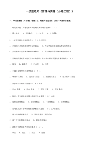 2025年一级建造师公路工程管理与实务考试真题及答案解析