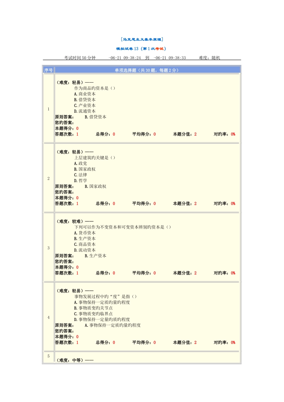 2025年南京林业大学马原题库_第1页