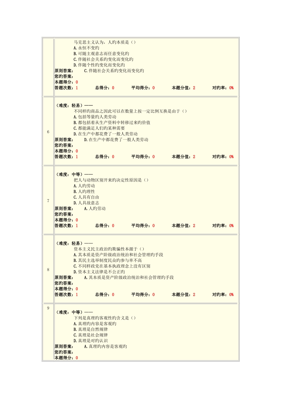 2025年南京林业大学马原题库_第2页