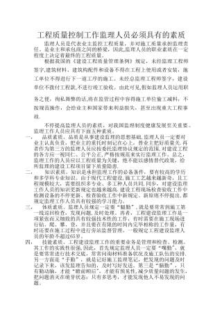 2025年监理人员素质要求