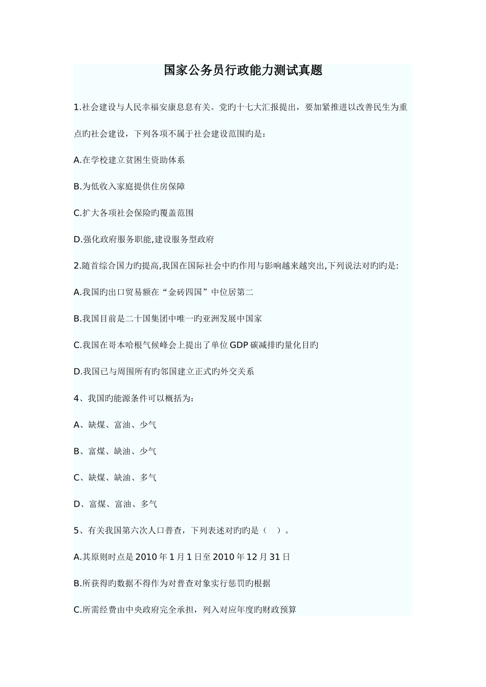 2025年国家公务员行政能力测试真题及答案_第1页