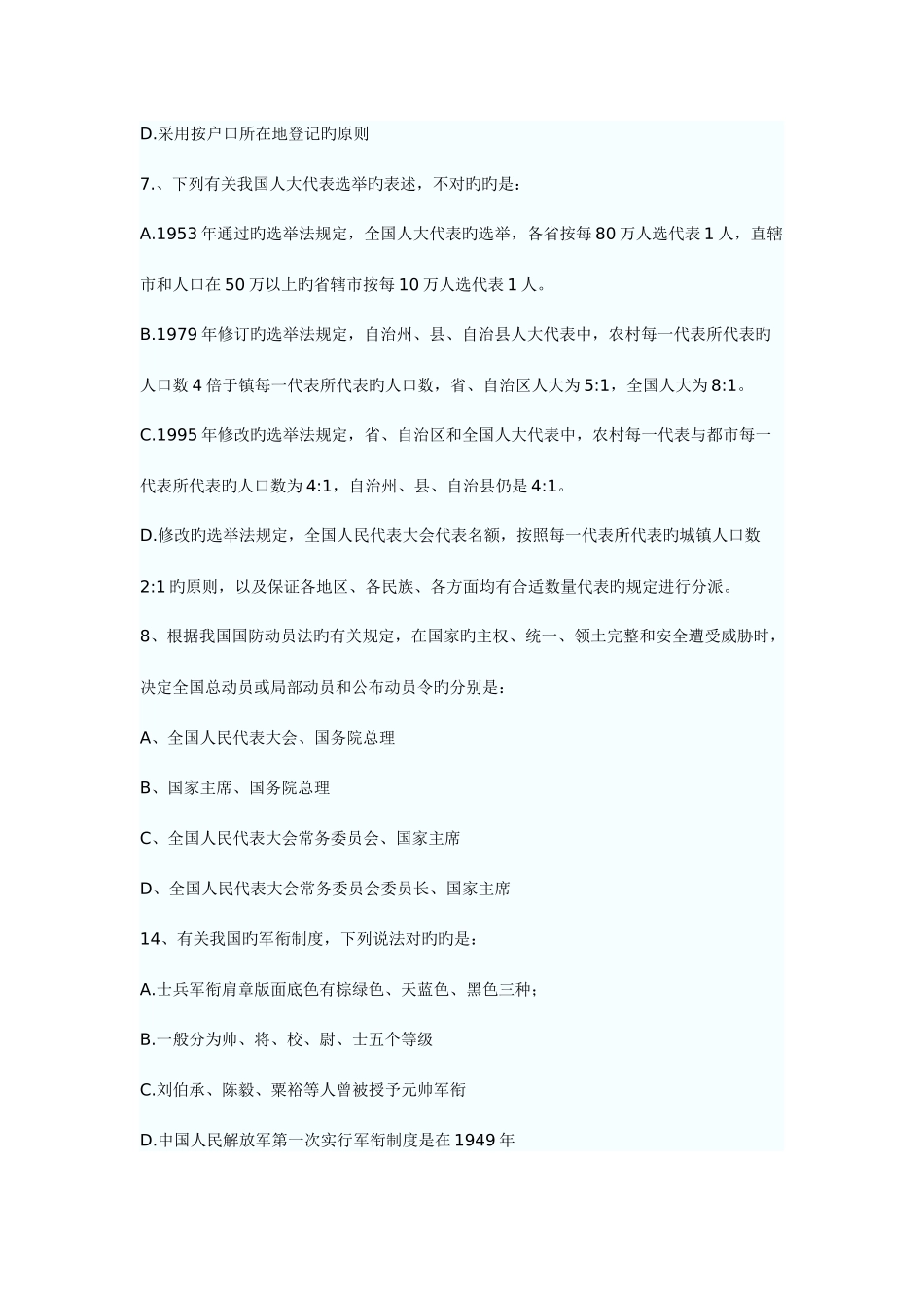 2025年国家公务员行政能力测试真题及答案_第2页