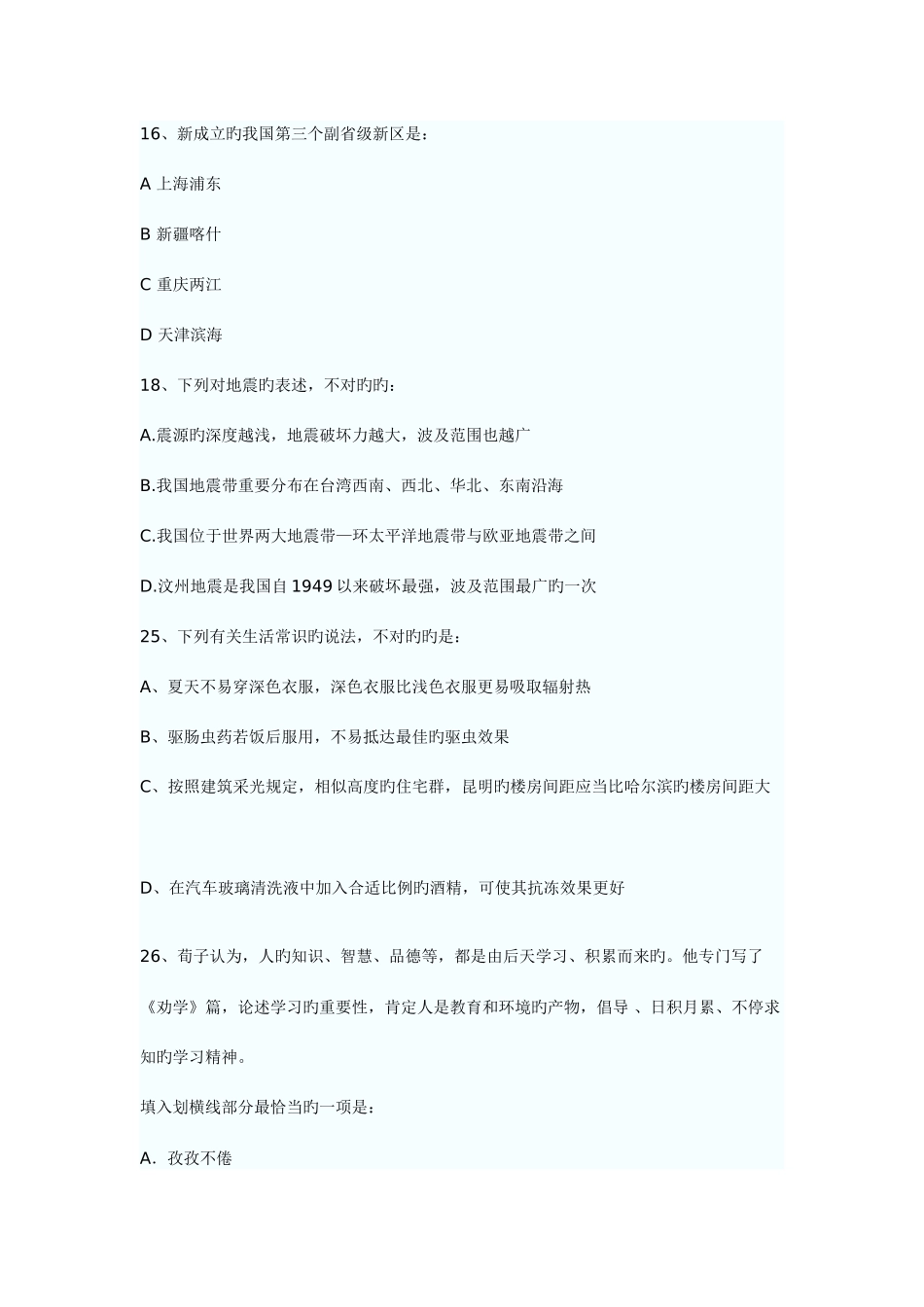 2025年国家公务员行政能力测试真题及答案_第3页