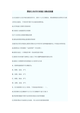 2025年国家公务员行政能力测试真题及答案