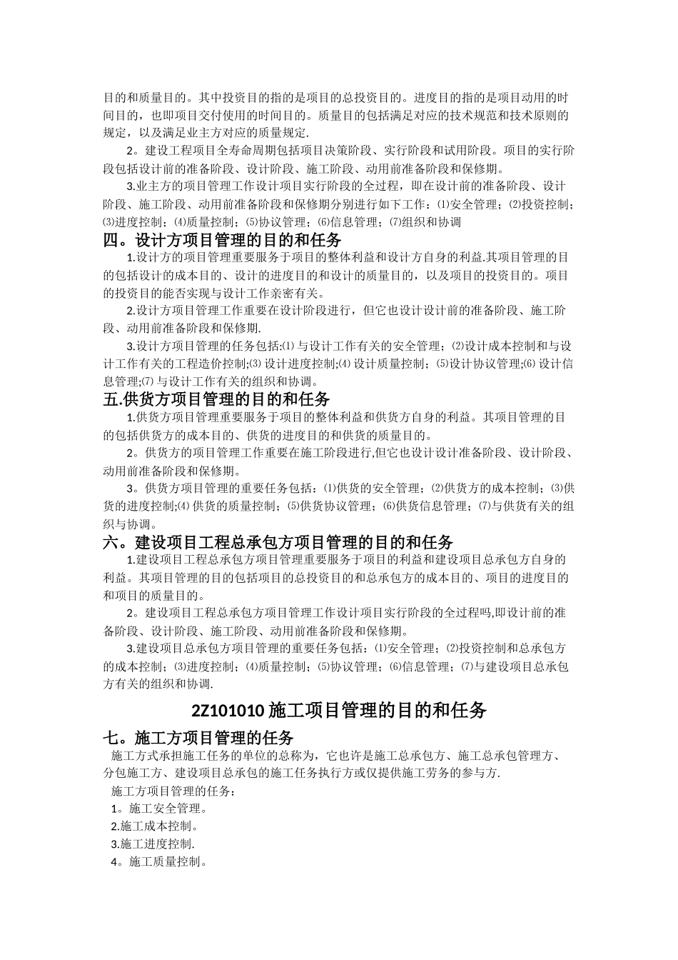 2025年二级建造师建筑工程施工管理_第2页