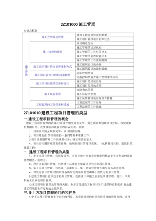 2025年二级建造师建筑工程施工管理