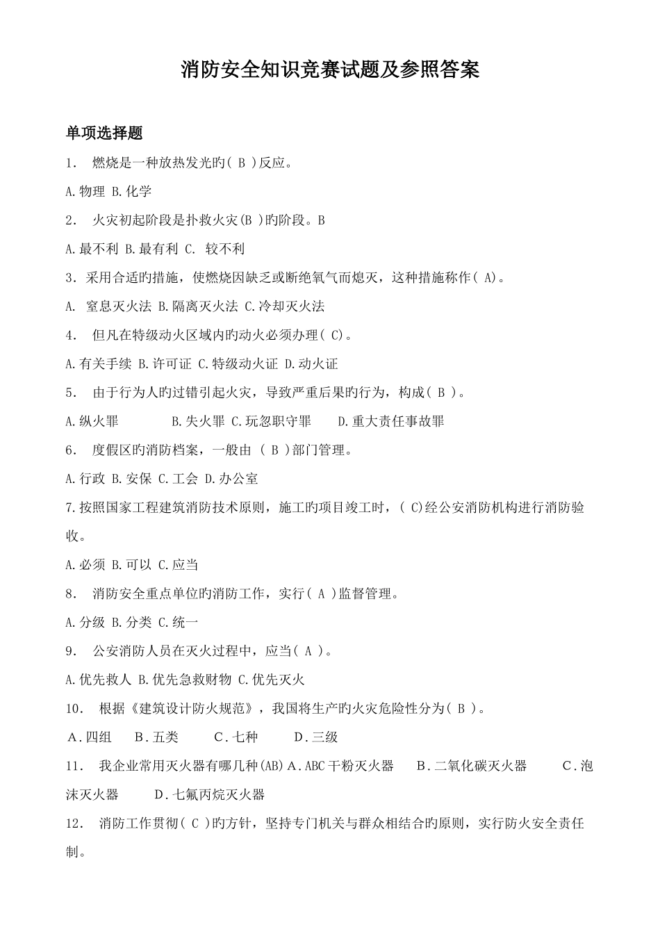 2025年员工消防技能考核题库剖析_第1页