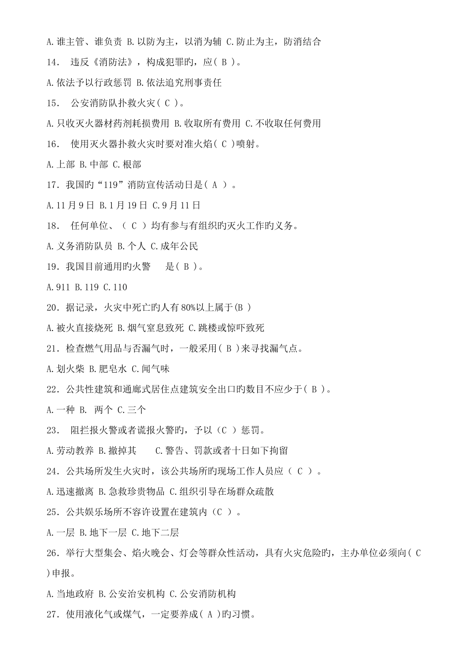 2025年员工消防技能考核题库剖析_第2页