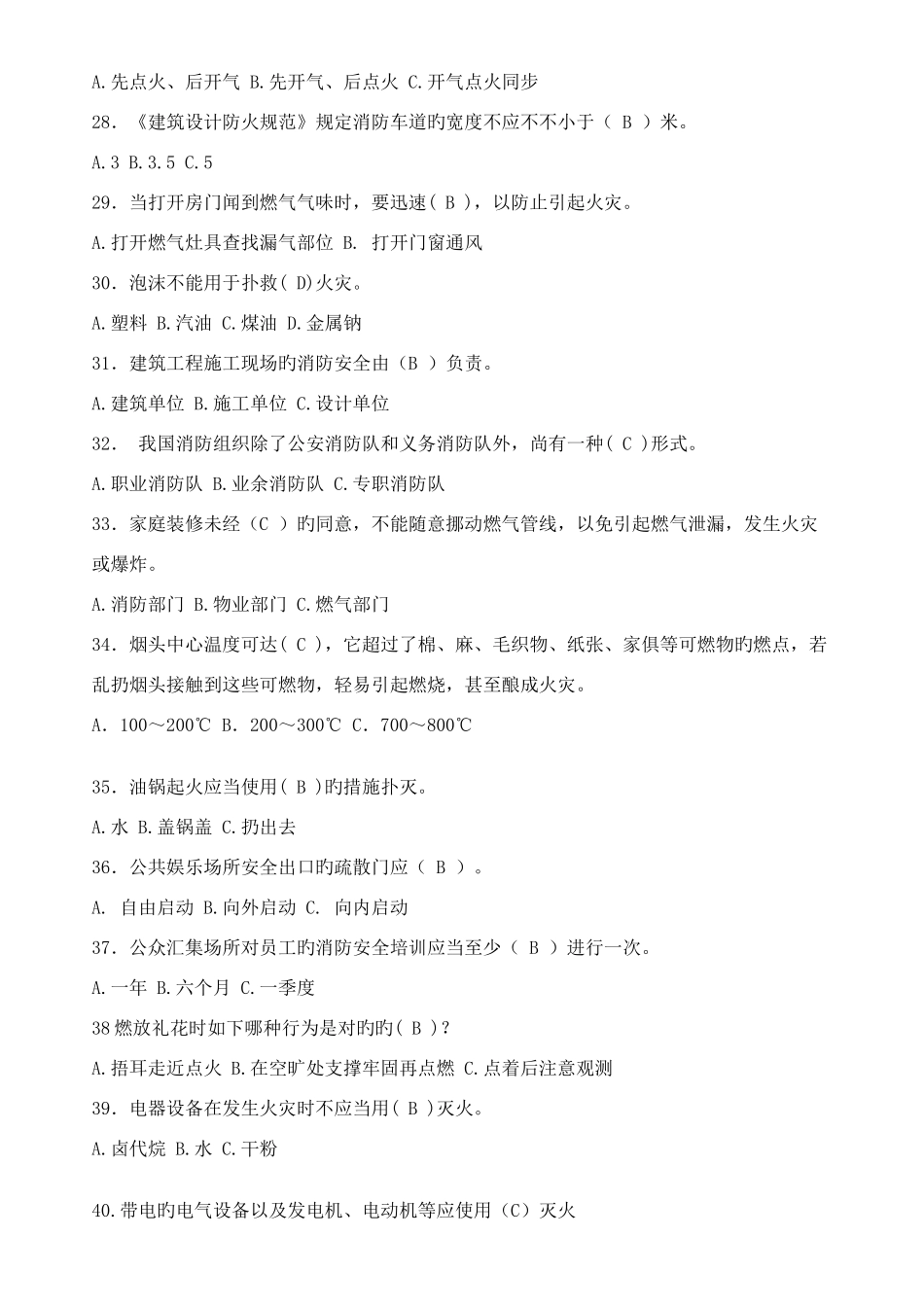 2025年员工消防技能考核题库剖析_第3页