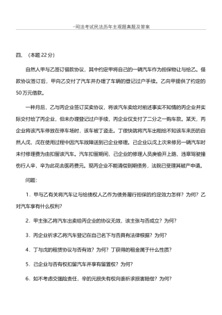 2025年司法考试民法历年主观题真题及答案