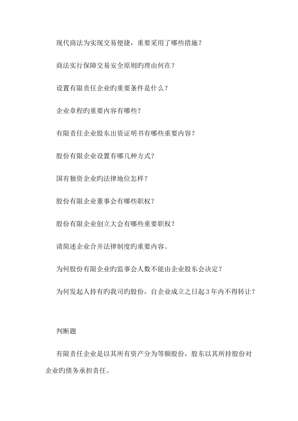 2025年商法平时作业要求_第2页