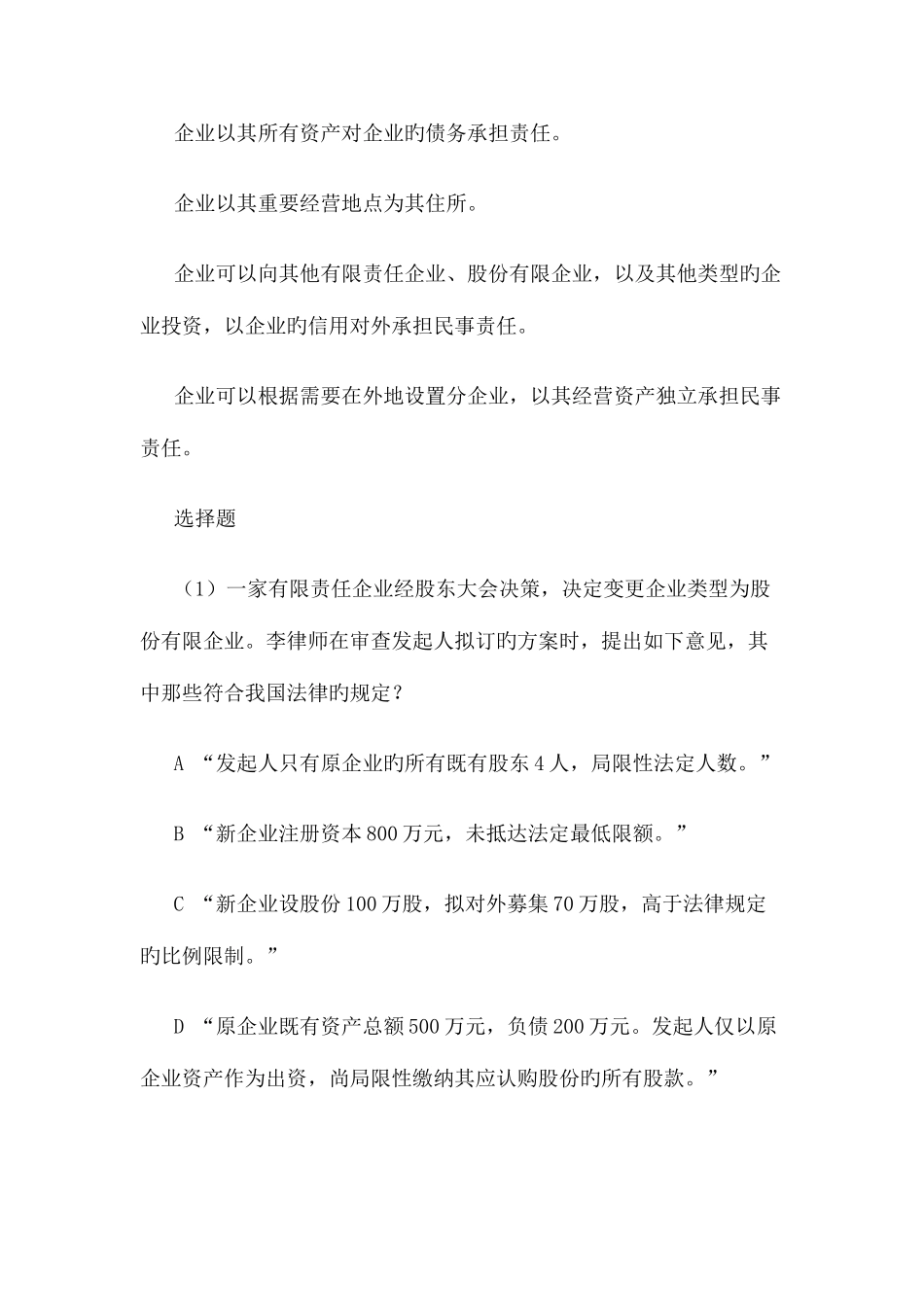 2025年商法平时作业要求_第3页