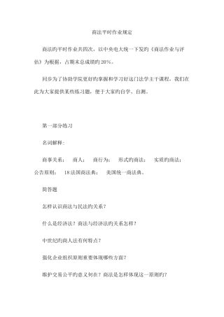 2025年商法平时作业要求