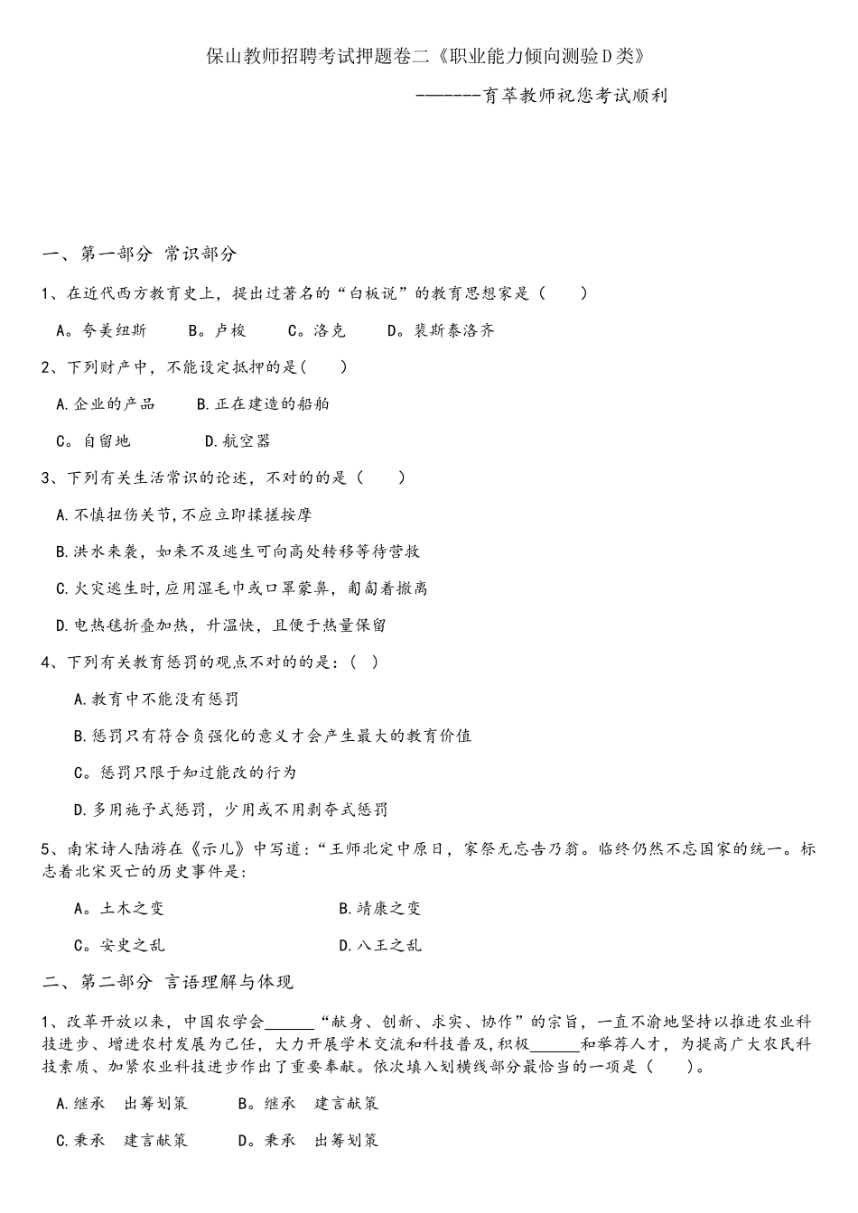 2025年保山教师招聘考试押题卷二职业能力倾向测验D类_第1页