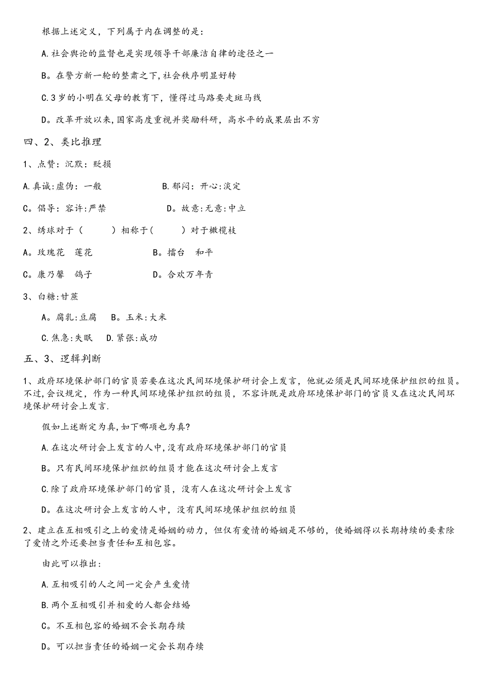 2025年保山教师招聘考试押题卷二职业能力倾向测验D类_第3页