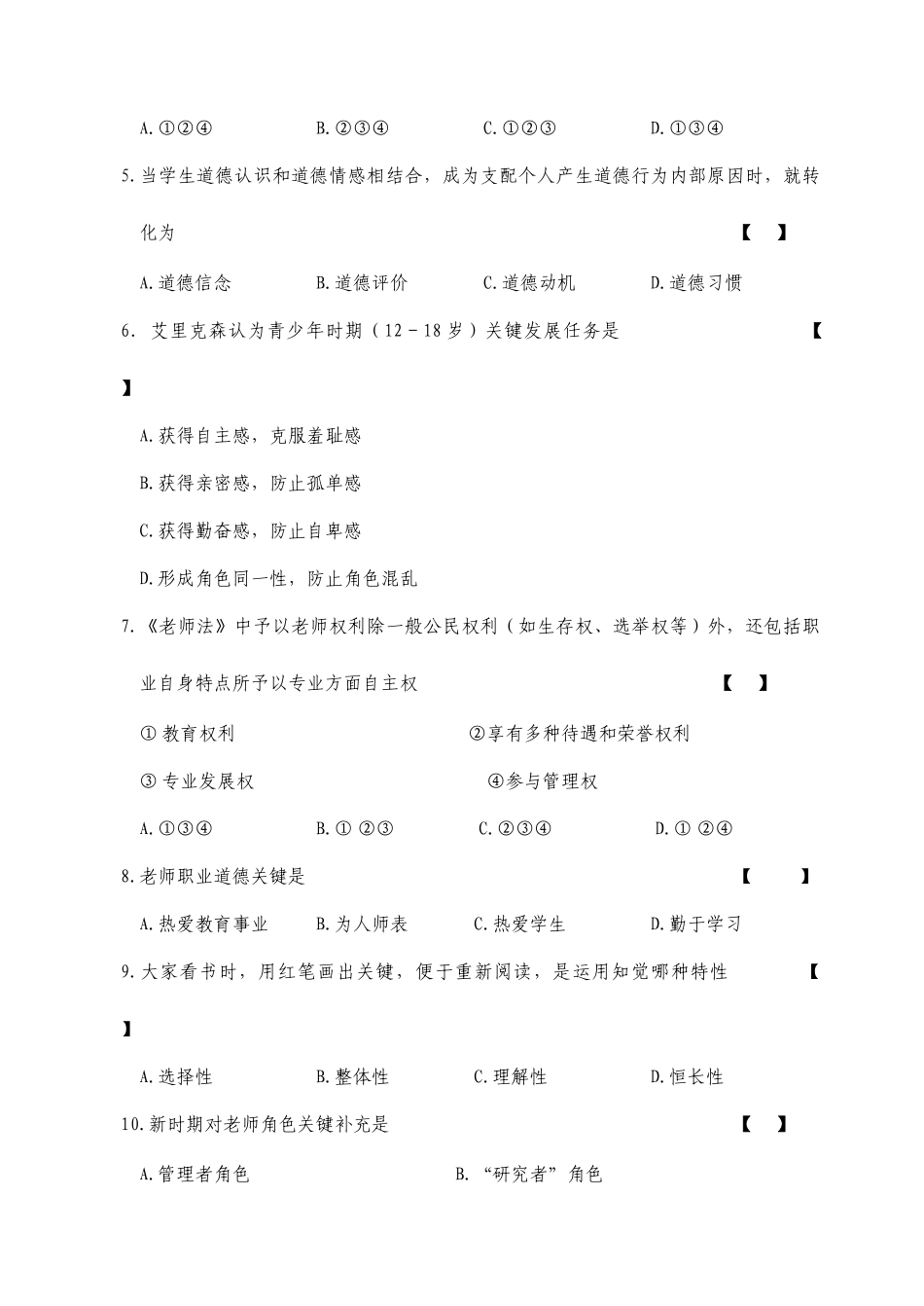 2025年宁夏特岗小学数学真题试卷_第2页
