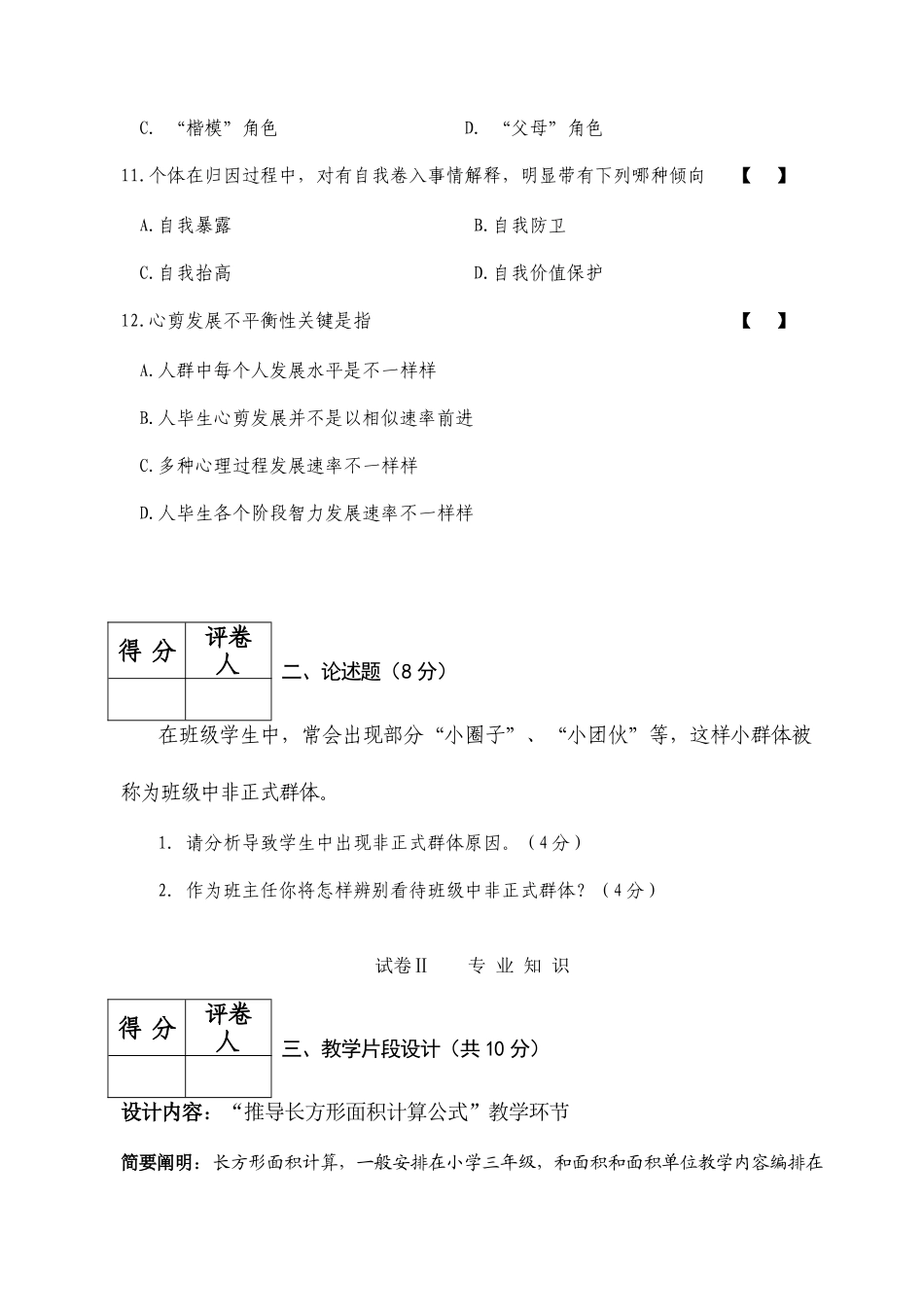 2025年宁夏特岗小学数学真题试卷_第3页