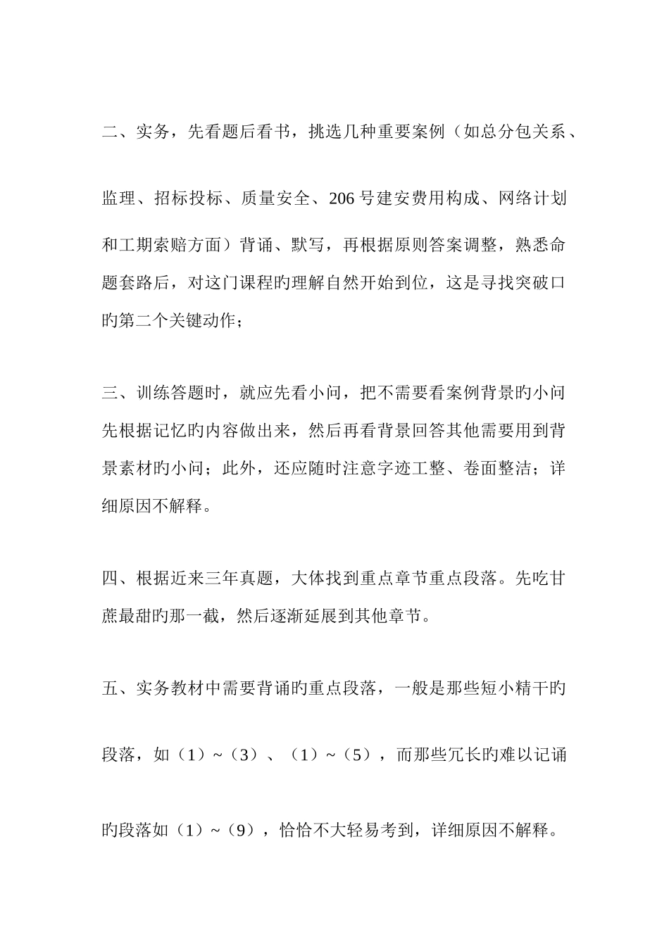 2025年一级建造师考试陈印老师实务复习技巧_第2页