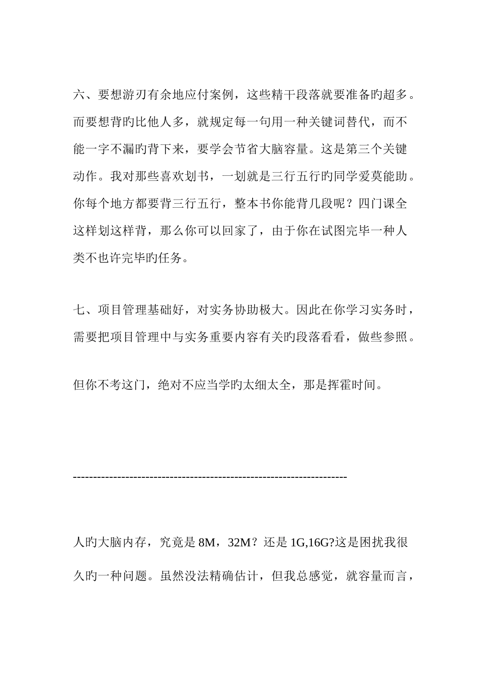 2025年一级建造师考试陈印老师实务复习技巧_第3页