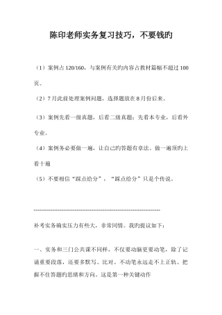 2025年一级建造师考试陈印老师实务复习技巧