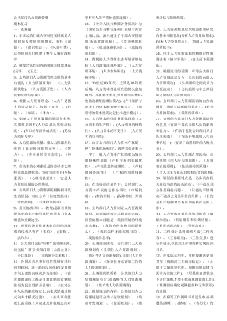 2025年电大公共部门人力资源管理考题库