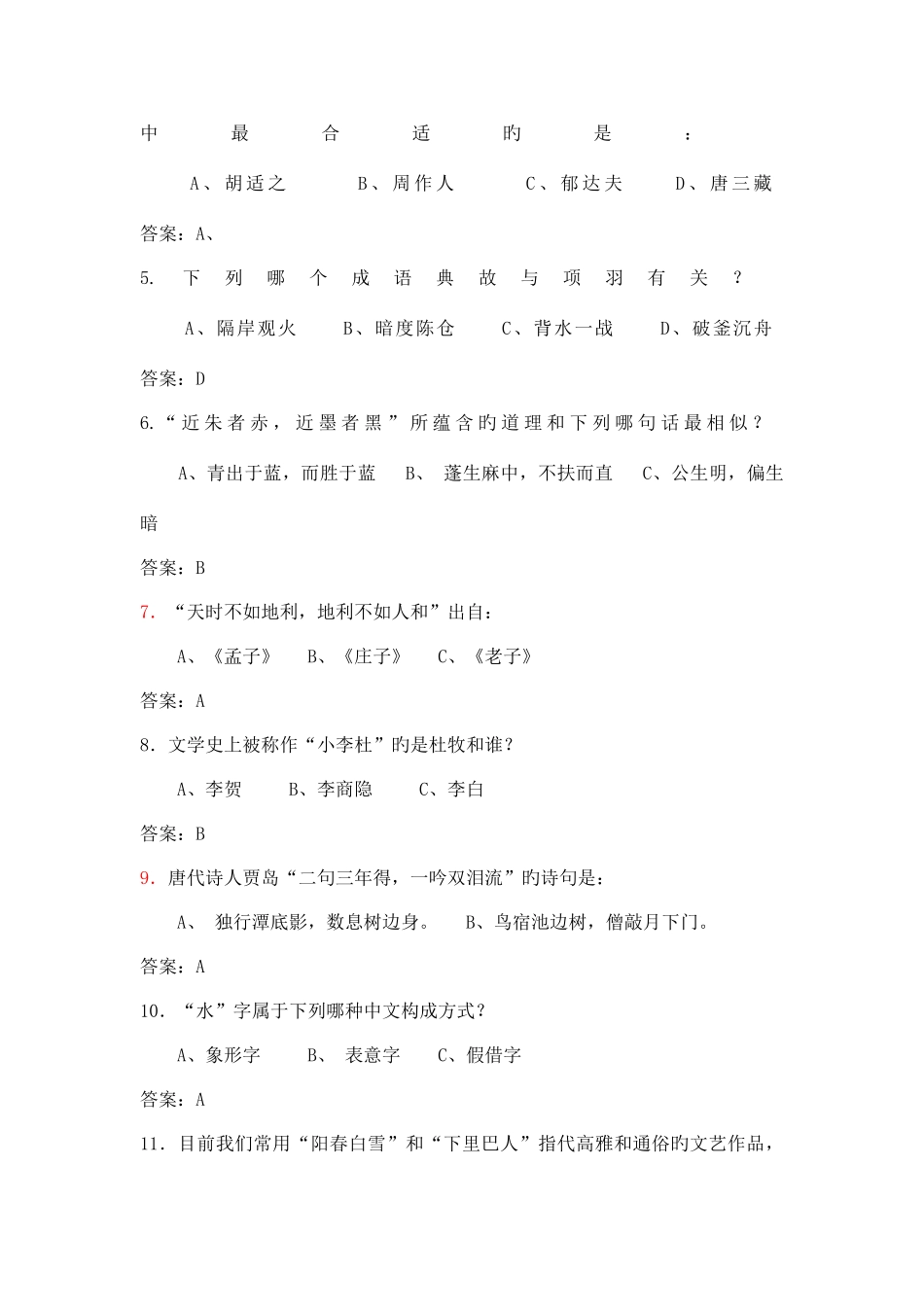 2025年国学知识试题总结_第2页