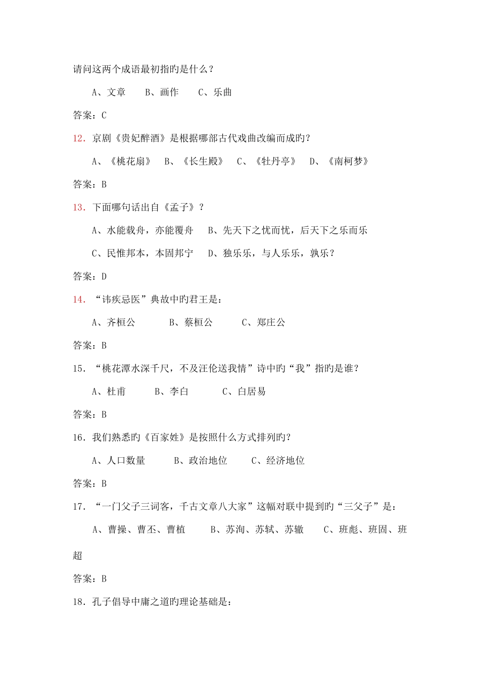 2025年国学知识试题总结_第3页