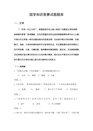 2025年国学知识试题总结