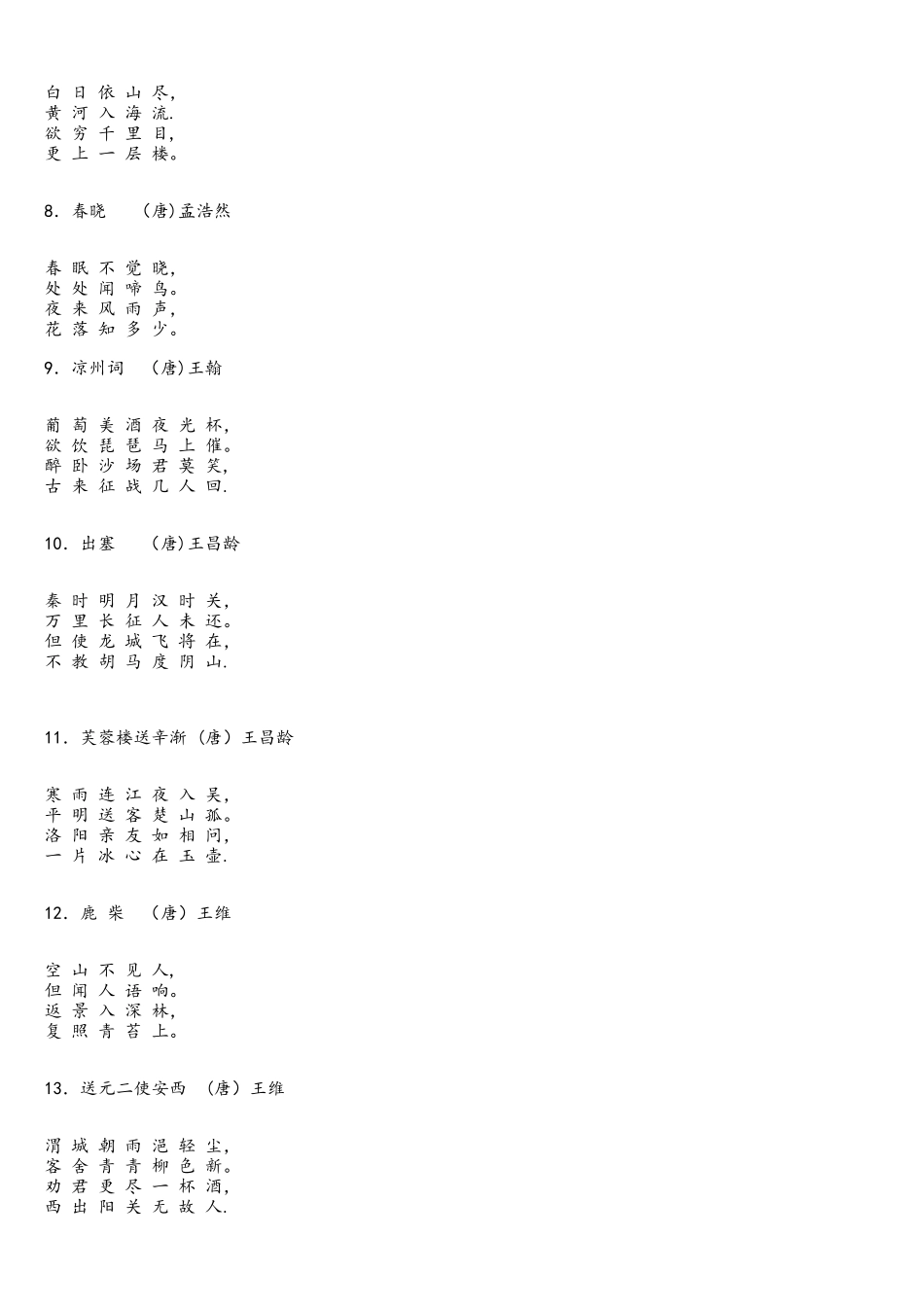 2025年文学小学生必背古诗70首新课标讲解_第2页