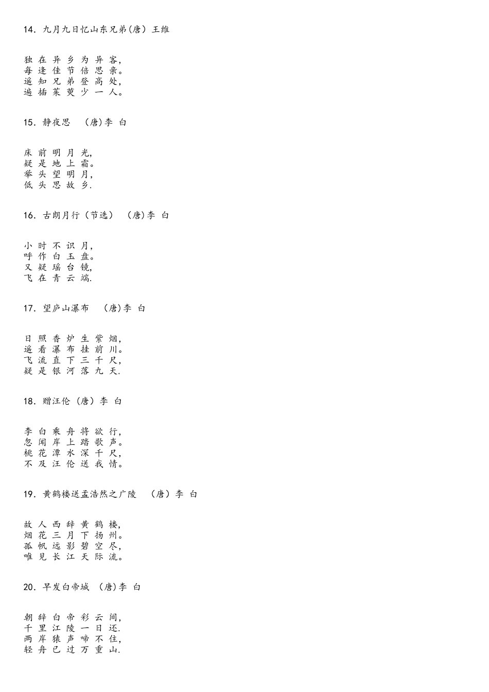 2025年文学小学生必背古诗70首新课标讲解_第3页