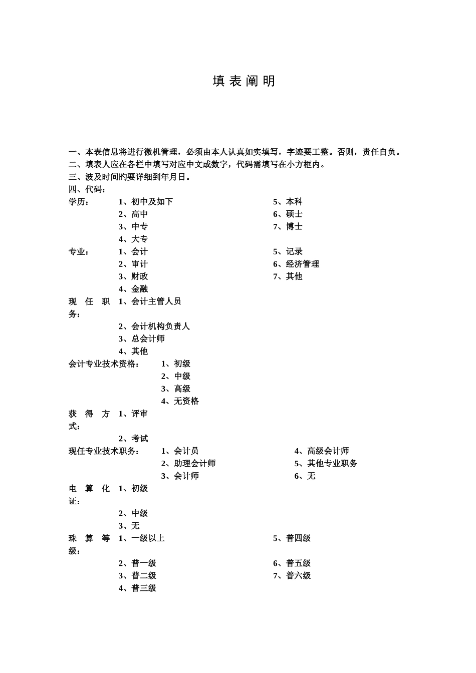 2025年安徽省会计从业资格证书申请表安徽省会计从业资格证_第3页