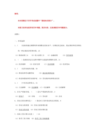 2025年人力资源管理师历年基础知识题选