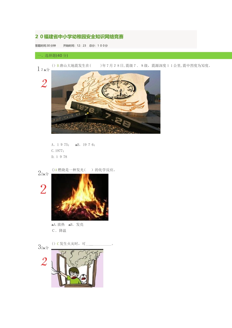 2025年中小学生安全知识竞赛试卷_第1页